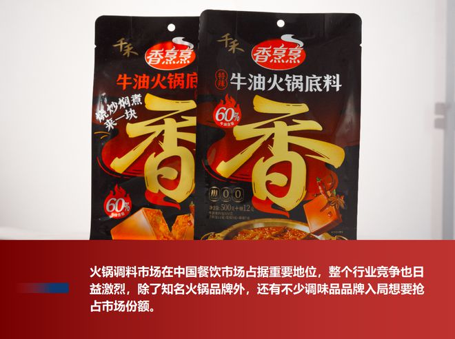 调料之间的“明争暗斗”麻将胡了试玩平台看火锅(图1)