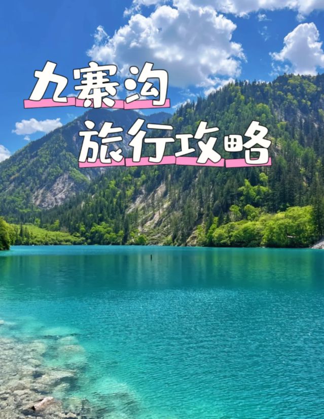 需要多少钱跟团游四川6天超全攻略避雷麻将胡了模拟器试玩情侣去四川旅游六天(图3)