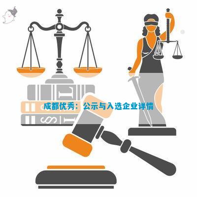 优质工商注册企业名单麻将胡了电子游戏成都(图9)