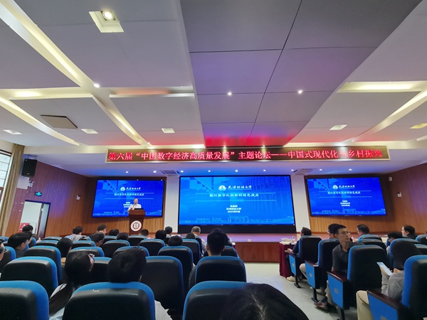 高质量发展主题论坛在西南大学举行PG麻将胡了第六届中国数字经济(图2)